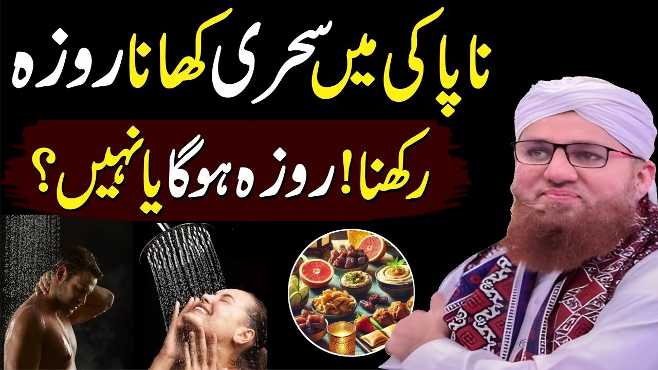 Napaki Ki Halat Mein Sehri Karke Roza Rakhna Jaiz Hai? | Roze Ke Masail 2026 | Habib Attari