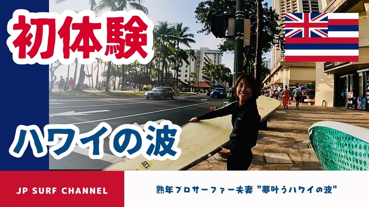 ⭐︎ホノルル⭐︎フラガール⭐︎サーファー⭐︎サーフィン⭐︎メネフネ