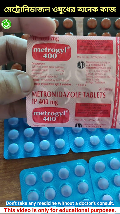 Metronidazole ওষুধের অনেক কাজ