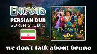 Encanto - We Don't Talk About Bruno (Persian, Soren Studio) - YouTube
