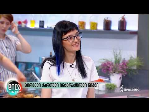 \"ფენიქსის\" ავტორები თეა ინასარიძე და ელის დოჯსონი \"ფორმულას\" ეთერში საუბრობენ ახალი პროექტის შესახებ