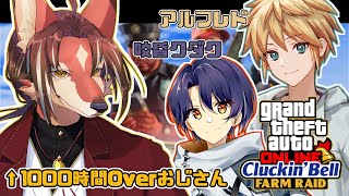 【コラボ / GTAオンライン】いろはの「イ」、ロスサントスの「ロ」、犯罪の「ハ」【#志乃田活動記】[ENG / ESP Sub]