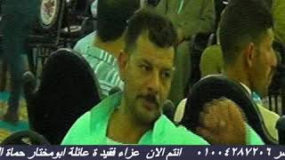 عزاء حماة الشيف وائل مرجان وعائلة ابو مختار ش احمد المغاوري