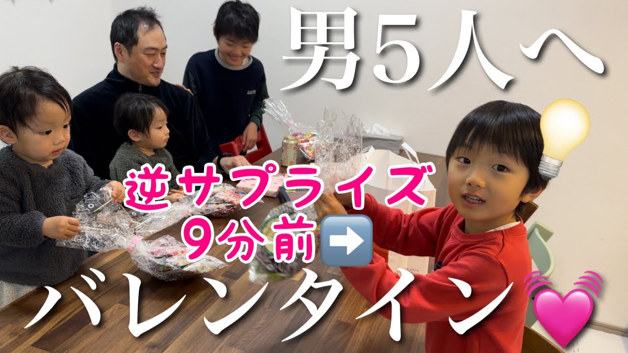 逆サプライズに感動🥺初めてのバレンタイン 双子 2歳 - YouTube