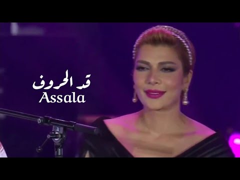 اصالة نصري و عبادي الجوهر قد الحروف حفل اكسبو دبي 2022  