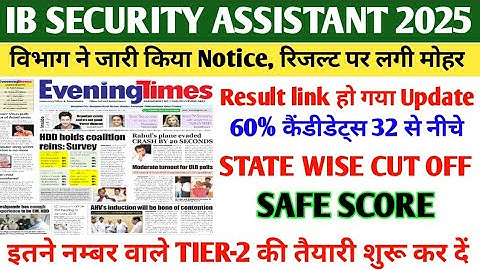 IB SA CUT OFF 2025 | IB SECURITY ASSISTANT LATEST NEWS TODAY| IB SA RESULT 2025 | IB SA UPDATE