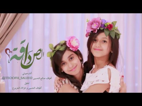 كليب الصداقه أداء أطياف صالح 