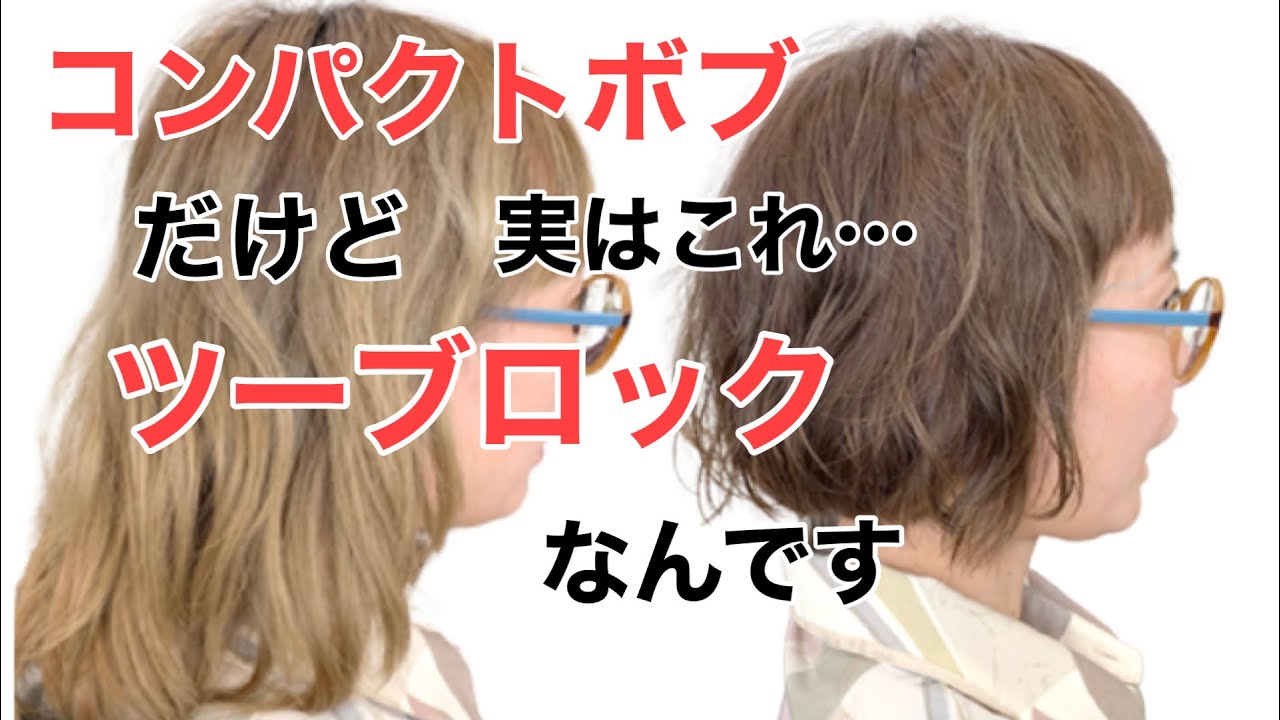 バッサリカット 金髪から暗めカラーに イメージチェンジ Youtube バッサリカット 金髪から暗めカラーに イメージチェンジ Youtube