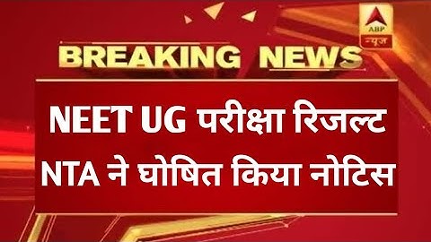 NEET Result 2021: Latest Updates On Result Date | Official Answer Key Notice 🤔