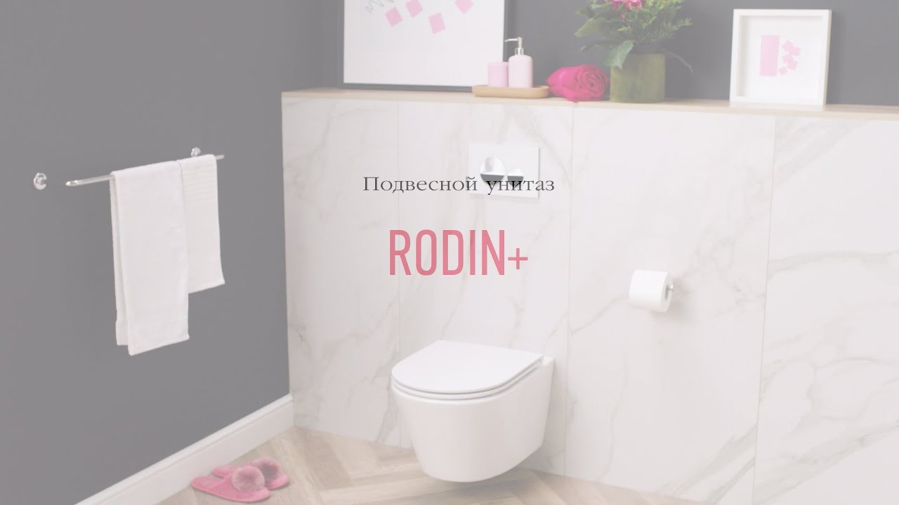 Подвесной унитаз Rodin Plus от французского бренда Jacob Delafon