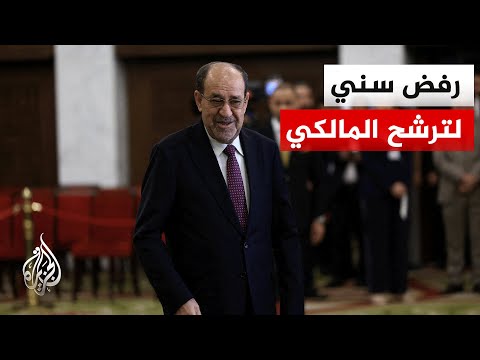 اتساع رفض القوى السنية لترشح المالكي لرئاسة الحكومة العراقية