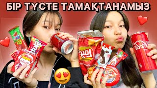 БІР ТҮСТЕ ТАМАҚТАНАМЫЗ 😋🍎🍒🍉🍅 / Алия Мерей