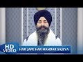 Har jape har mandar sajeya  bhai gurkirat singh hazoori ragi sri darbar sahib asr  amritt saagar