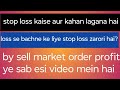 Stock market mien Loss se bachne ke liye stop loss kaise lagate Hain