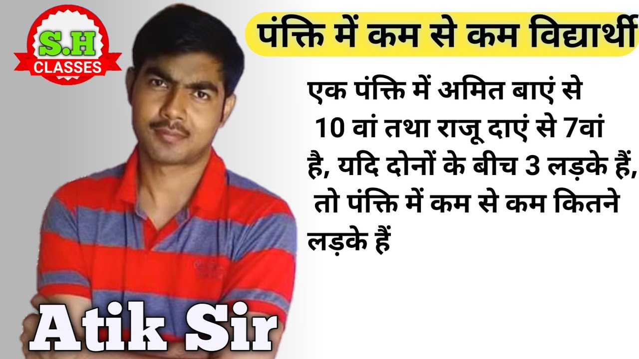 Ranking | Sitting Arrangement | Minimum number students | By Atik Sir ...