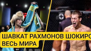 ШАВКАТ РАХМОНОВ ШОКИРОВАЛ ВЕСЬ МИРА