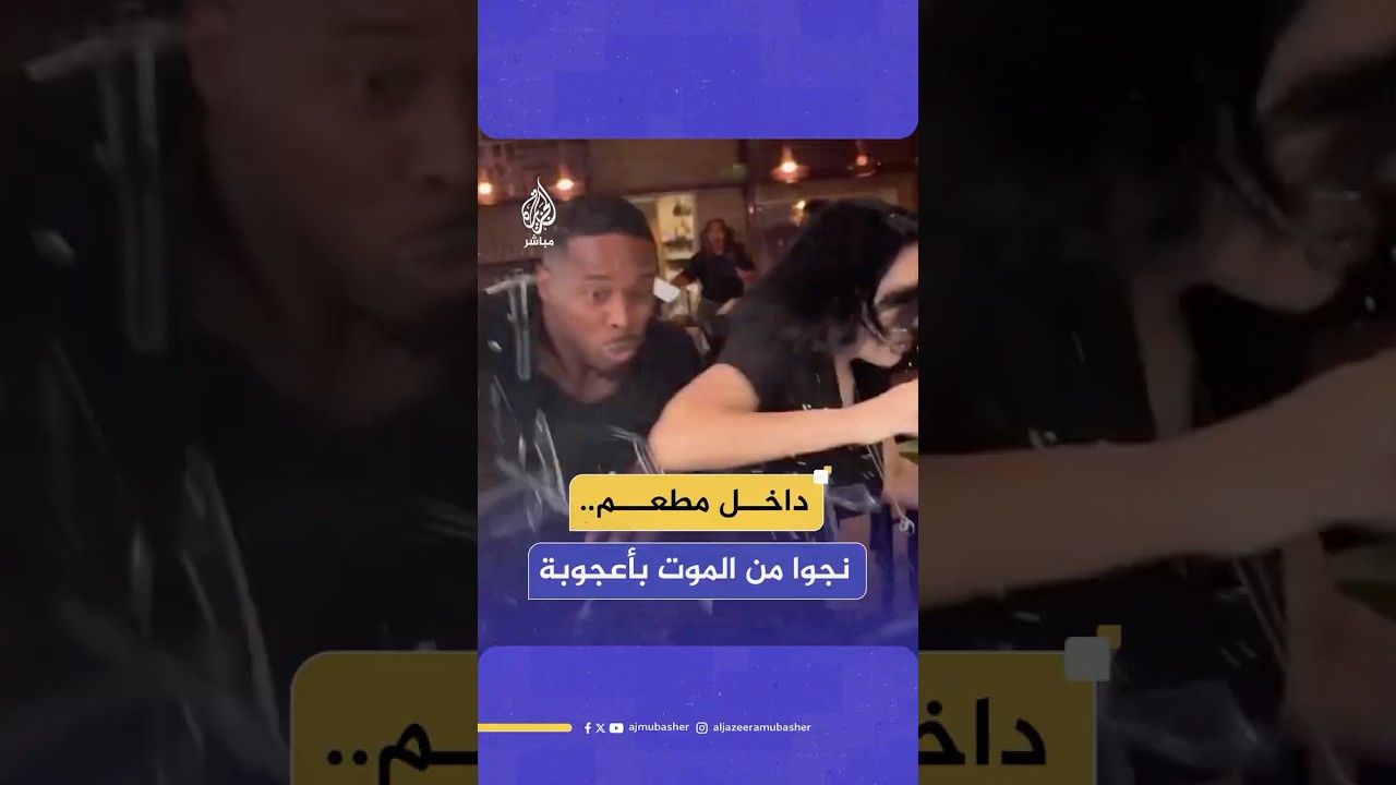 لحظة اقتحام سيارة مطعما في هيوستن الأمريكية واصطدامها بصانعي محتوى أثناء الترويج للمكان