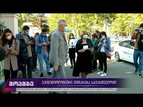 ეპიდემიოლოგიური ვითარება საქართველოში