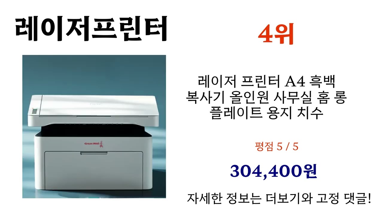 레이저프린터 놓치면 후회! 핫템 지금 바로 GET!