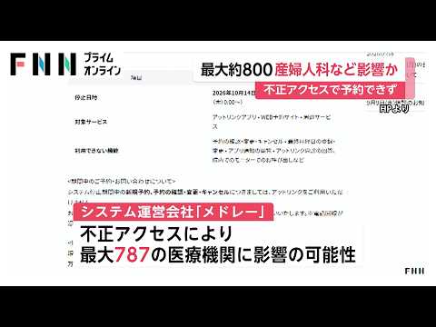 医療機関向け「アットリンク」に不正アクセス　ネット予約不可など影響続く　吉野家が海外アクセス遮断　企業の対策進む（2026年10月16日）