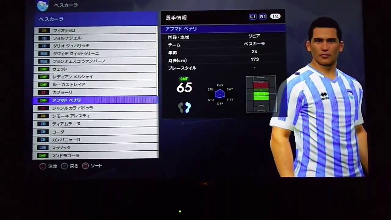 ウイイレ17 ペスカーラ 選手 Pescara Player Pes17 Youtube