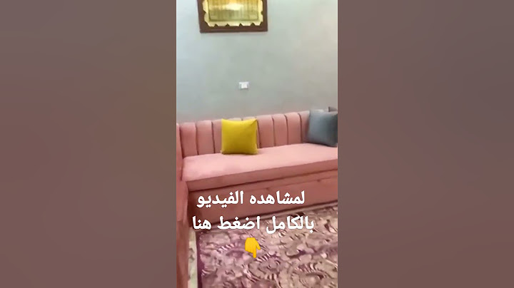 فرش رسيبشن شقة الاسكان الاجتماعي