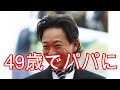 TOKIO城島茂「頑張らねば」49歳パパに...25歳年下妻、菊池梨沙が第1子出産