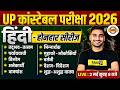 UP POLICE HINDI CLASS 2026 | UP CONSTABLE HINDI UP CONSTABLE HINDI PRACTICE SET - VIVEK SIR