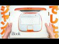 【ジャンク】25年前のiBook タンジェリンを復活させたい!