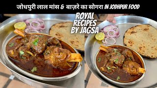 जोधपुरी लाल मांस साथ बाज़रे का सोगरा इन जोधपुर सिटी | JODHPUR NONVEG FOOD TOUR | STREET FOOD