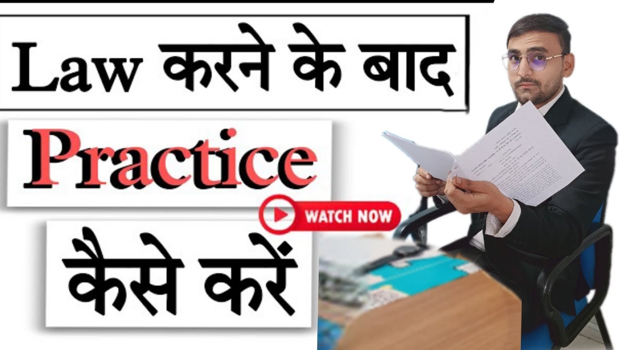 law-karne-ke-bad-practice-law-krne-ke-bad-kya-kare-supreme-court-mein