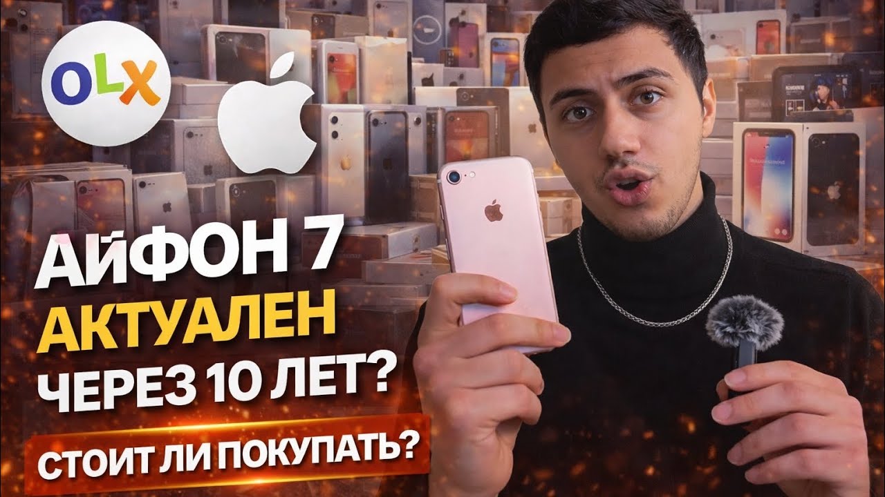 iPhone 7 всё ещё актуален? 😳 Проверил спустя годы — стоит ли покупать сегодня?