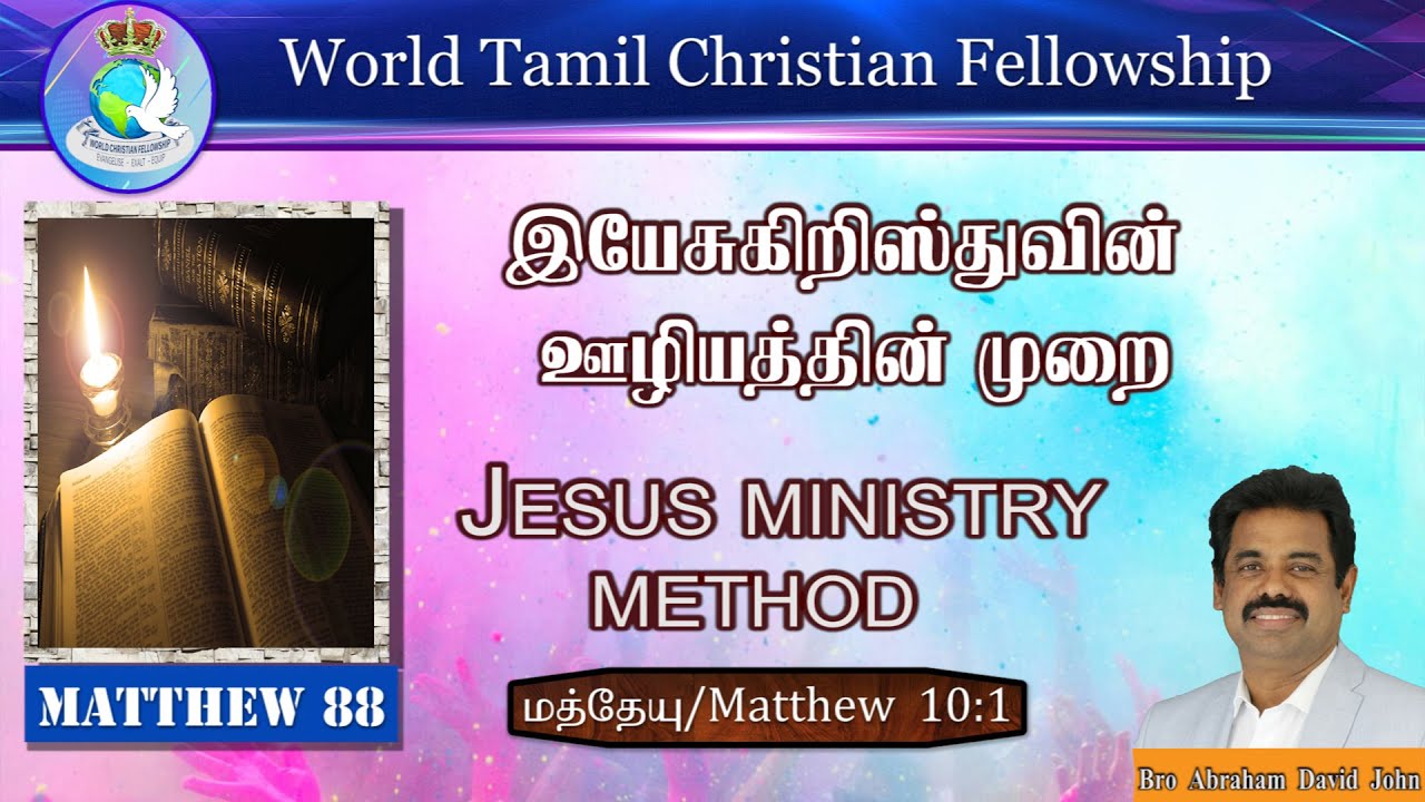 Jesus Ministry Method
