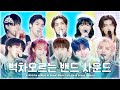 Band Sound.zip 📂 Show! Music Core Heart-throbbing Band Sound Special Compilation