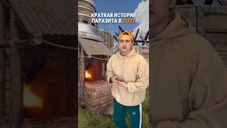 👍🏼👍🏼👍🏼Пишите про кого ещё сделать? #gigabrain228 #rustshorts #раст