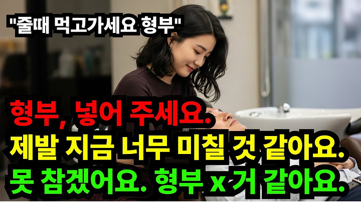미용실 처제 그리고 이혼한 형부의 충격 실화ㅣ반전사연ㅣ실화사연ㅣ인생이야기ㅣ오디오북ㅣ불륜