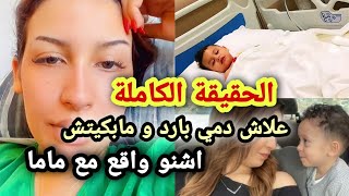 اول رد .. ماجدة الغوماري هاعلاش دمي بارد مع ولدي و مابكيتش عليه. درت افتتاح مشروع و ماما فالعملية 