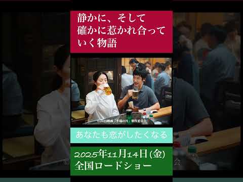 【映画】初恋が、もう一度あなたを温める『平場の月』大人のラブストーリーを観に行こう！