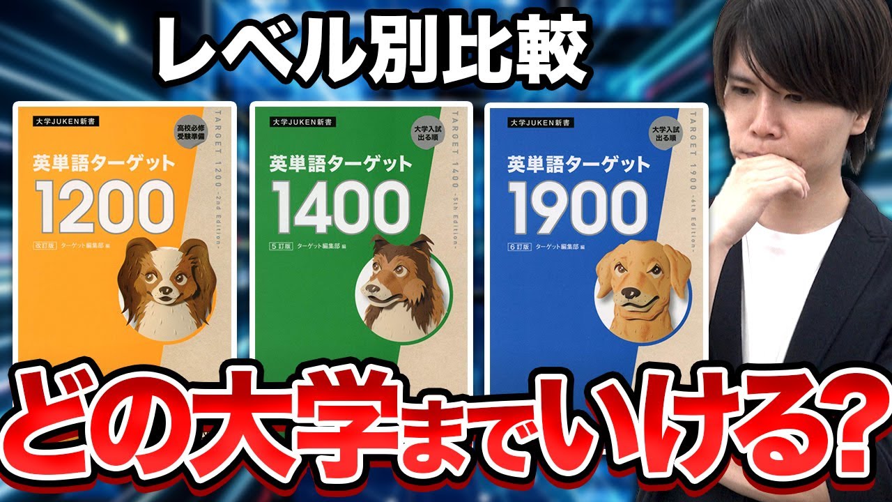 俺の受験の集大成のターゲット1900かもー | 英単語ターゲット1900 (大学