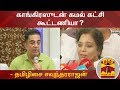 New video by Thanthi TV on YouTube