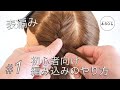 [編み込みが出来ない方へ]美容師が見ている目線でお伝えする編み込みのやり方/hair works &SOL