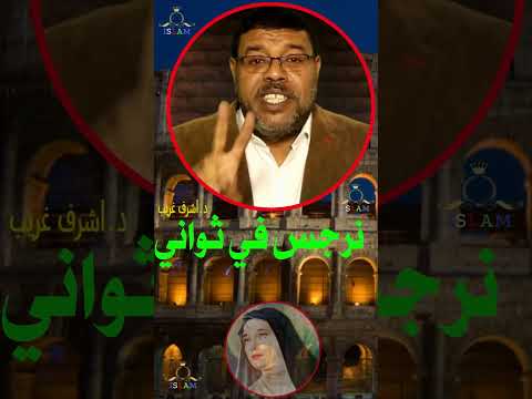 من هي نرجس عند الشيعة