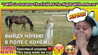 "I WILL GO OUT INTO THE FIELD AT NIGHT WITH A HORSE." The whole country is singing! | REACTS