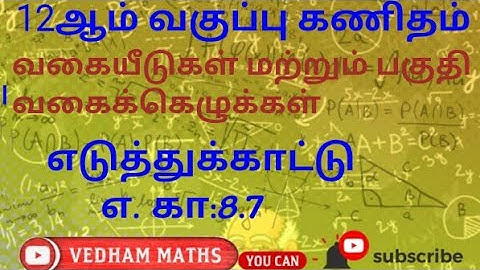 12th maths Tamil Medium Example -8.7 Differential and partial Derivatives 