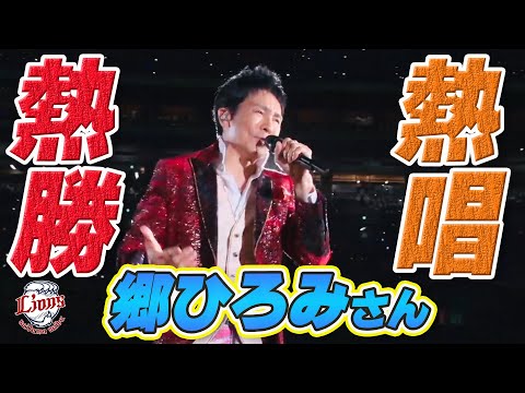 【圧巻のパフォーマンス】郷ひろみさん東京ドーム開催スペシャルライブ！