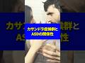 「なぜ、こんなにも通じないの？」#カサンドラ症候群 #asd #自閉スペクトラム症