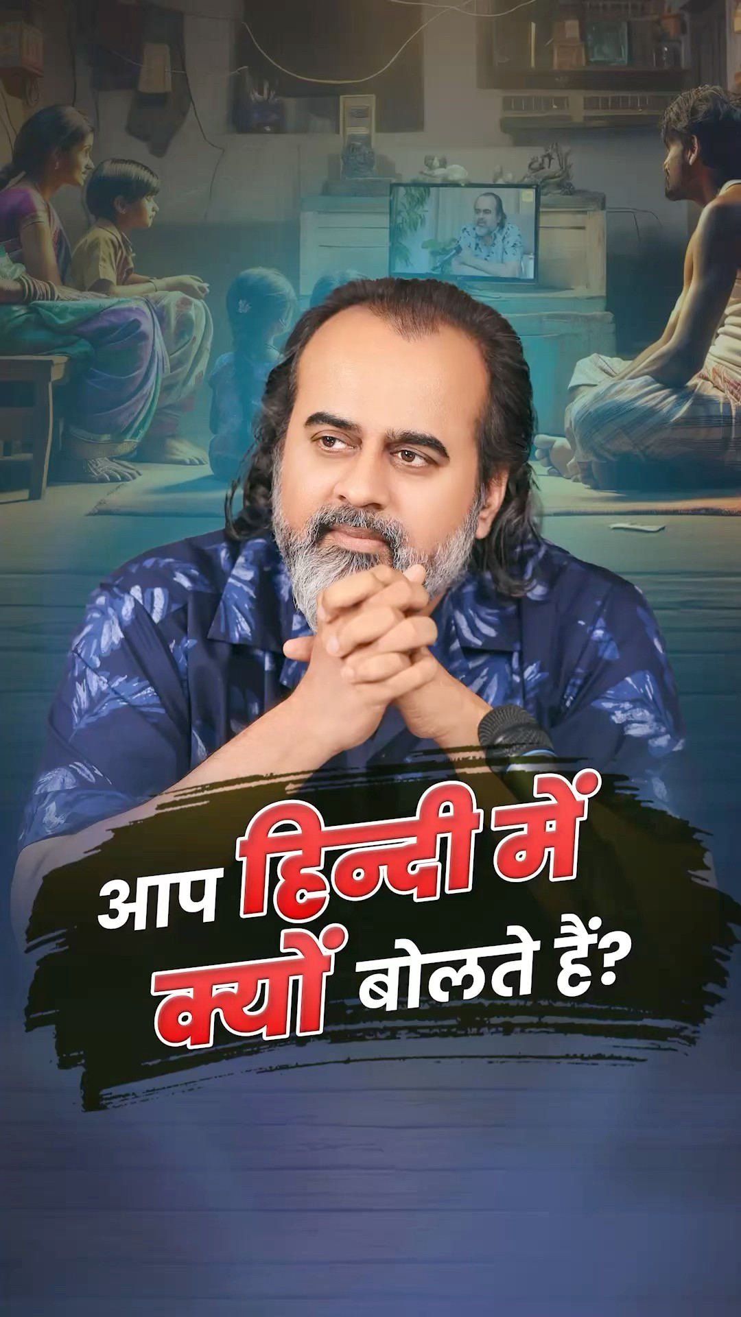 आप हिंदी में क्यों बोलते हैं? || आचार्य प्रशांत