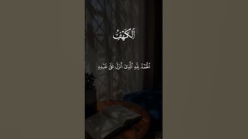 #سورة_الكهف #جمعة_مباركة #جمعة_طيبة #لا_تنسوا_سورة_الكهف #الجمعة #جمعة #ليلة_جمعة #يوم_الجمعة #قرآن