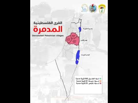 القرى الفلسطينية المدمرة