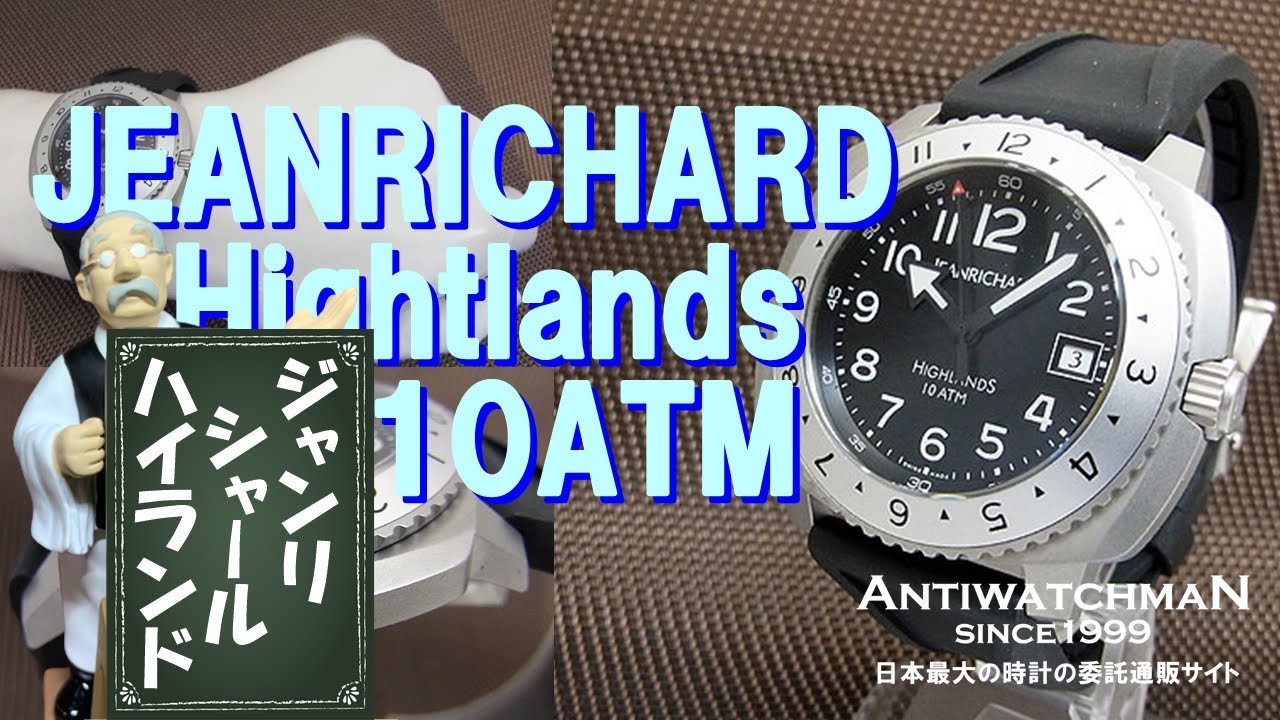 ジャンリシャール　JEANRICHARD HIGHLANDS JEANRICHARD Hightlands 10ATM ジャンリシャール ハイランド Ref.60150
